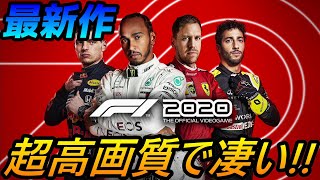 【実況】 ミハエル・シューマッハ復活？ フェラーリF1で日本GPを走ってみたら表彰式等いろいろと凄かった！ F1 2020 Part1 (デラックス・シューマッハ・エディション)