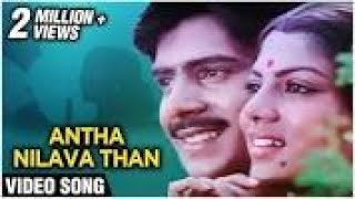 Antha Nilava Than Video Song | Mudhal Mariyathai | Sivaji Ganesan, Radha | Ilaiyaraja | Chitra |