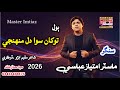 Tokhan Siwa Dil New Sindhi Song 2026 Master Imtiaz Emotional Music Mumtaz Production
