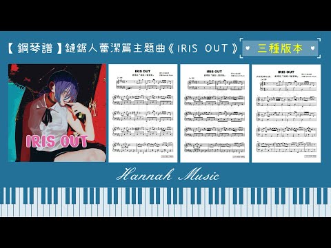 IRIS OUT (初級版(C調)) - 米津玄師
