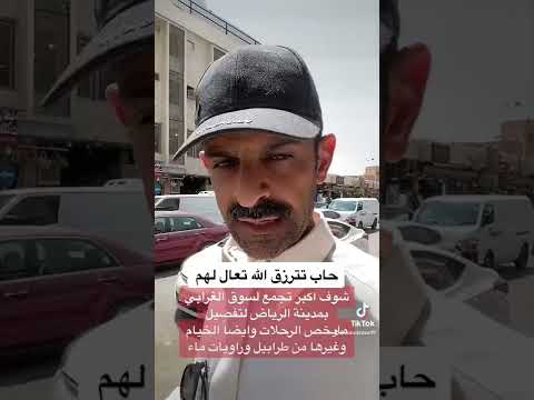 سوق الغرابي لبيع مستلزمات الرحلات والخيام بمدينة الرياض