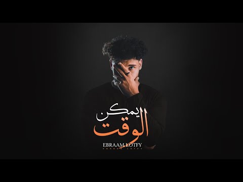     2    2025 ابرام لطفي يمكن الوقت