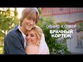 Dенис Клявер - Брачный кортеж // OFFICIAL VIDEO 2022