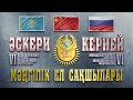 ӘСКЕРИ КЕРНЕЙ 2017 международный военно-музыкальный фестиваль