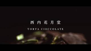 「ケーキ割れチョコ」 高級チョコレート素材 クーベルチュール使用 西内花月堂 【高画質】