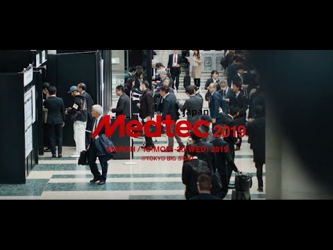 2019年3月開催 Medtec Japan 医療機器の設計・製造に関するアジア最大級の展示会・セミナー