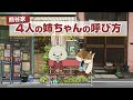 紙兎ロペ「姉ちゃん」編
