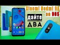 XIAOMI REDMI 9A | БЮДЖЕТНЫЙ СМАРТФОН С МОЩНЫМ АККУМУЛЯТОРОМ !