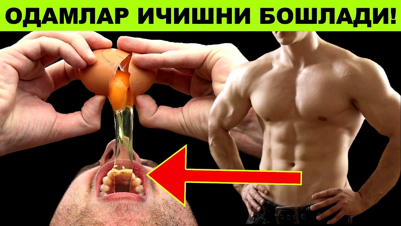 20 КУН ОЧ ҚОРИНГА ХОМ ТУХУМ ИЧТИМ ВА МЕНИНГ ТАНАМГА НИМА БЎЛДИ?