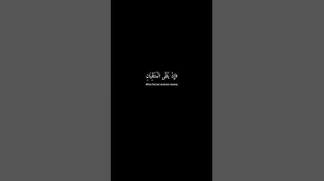 (وَلَقَدْ خَلَقْنَا الْإِنسَانَ..) كروما قران شاشة سوداء - ما تيسر من سورة ق - الشيخ سعود الشريم