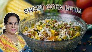 Sweet Corn Upma | भुट्टे के दानों का उपमा | Breakfast Sweet Corn Savoury Pudding | Atima's Kitchen