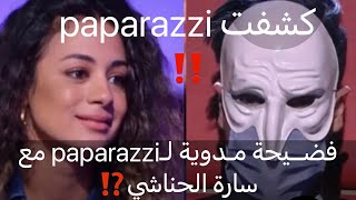 فضـ.ــيحة مدوية لـpaparazzi و سارة حناشي تكشف الاخير بعد فضـ.ــيحة الســرقة التي طالتها..