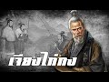 เจียงไท่กง