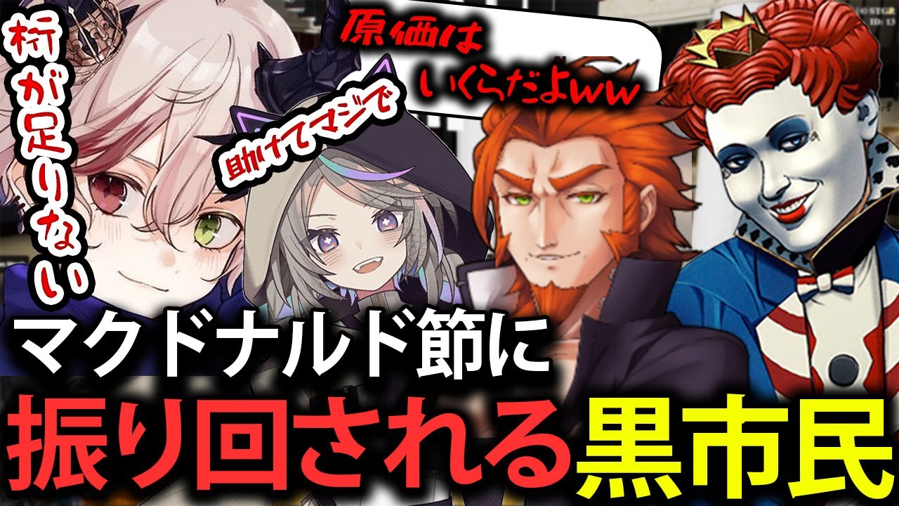 #ストグラ ヴァンダーマーも苦笑い‼マクドナルドさんの日常【番田長助/聖女れりあ/ゼルク/ライト/GTA5/切り抜き 】