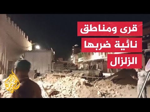 المغرب.. من أين جاءت قوة الزلزال المدمرة؟