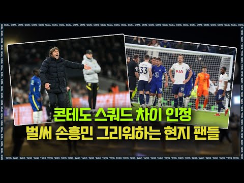 손흥민 빠진 토트넘, 14년 만에 우승 도전 실패... 다시 느낀 SON 공백