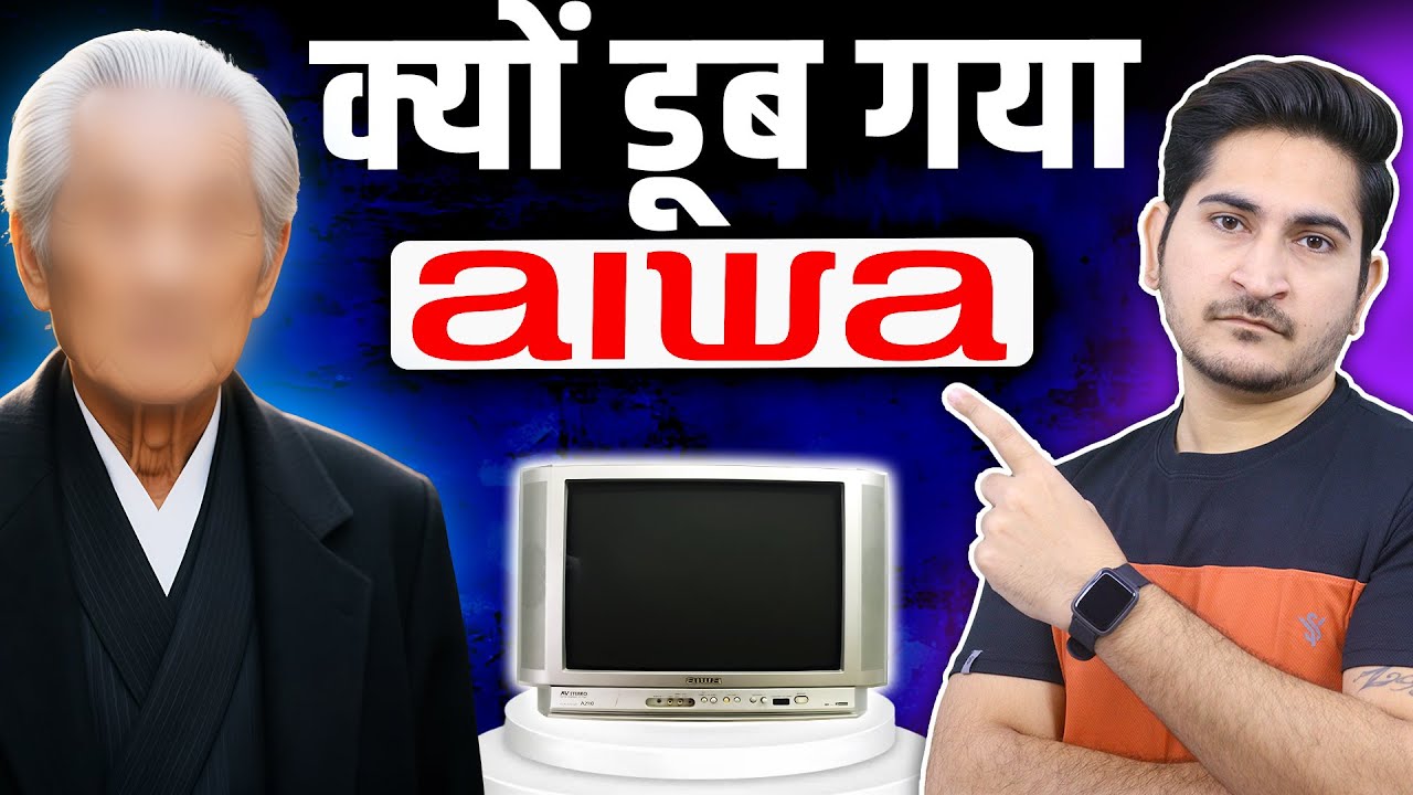 क्यों डूब गया AIWA🔥The Shocking Truth Behind Aiwa's Downfall | Business Case Study