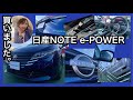 日産NOTE e -POWER 買いました♪ ＃NISSAN＃ニッサン＃納車＃新車＃日産福岡志免店＃日産NOTEe-POWER