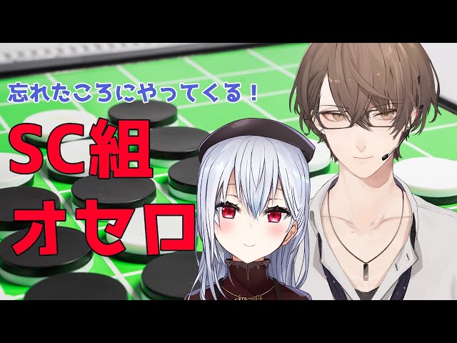 【オセロ】約束していたことを思い出したので突発的に決まったオセロ【にじさんじ/加賀美ハヤト/葉加瀬冬雪】のサムネイル