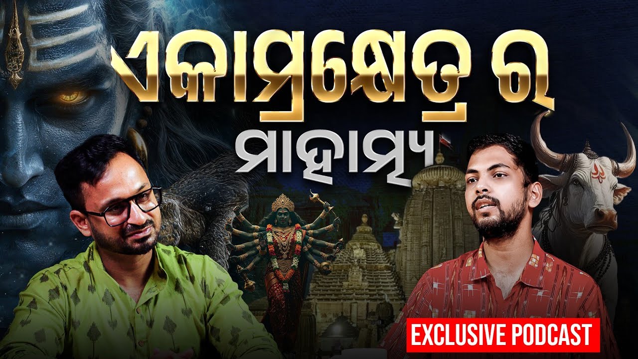 Ekamrakhetra unveiled I Living legends beyond the Lingaraj temple  #odisha #podcast #lingaraj
