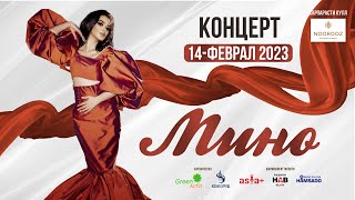 Концерт Мино Бахриллоева - Ошикам, 14.02.2023