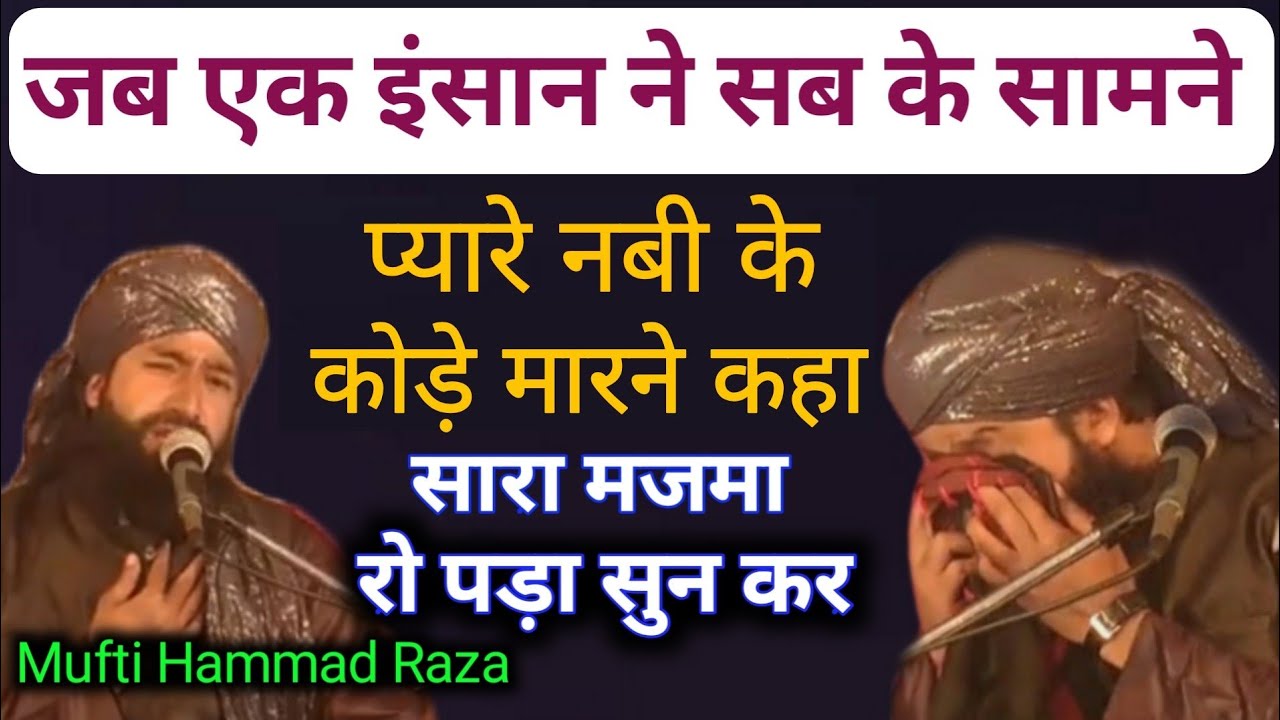 Cryful Bayan By Mufti Hammad Raza Moradabadi 😭😥