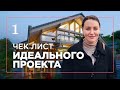 Создаем проект дома: лайфхаки, нюансы, тонкости. Крым, Ти-Арт