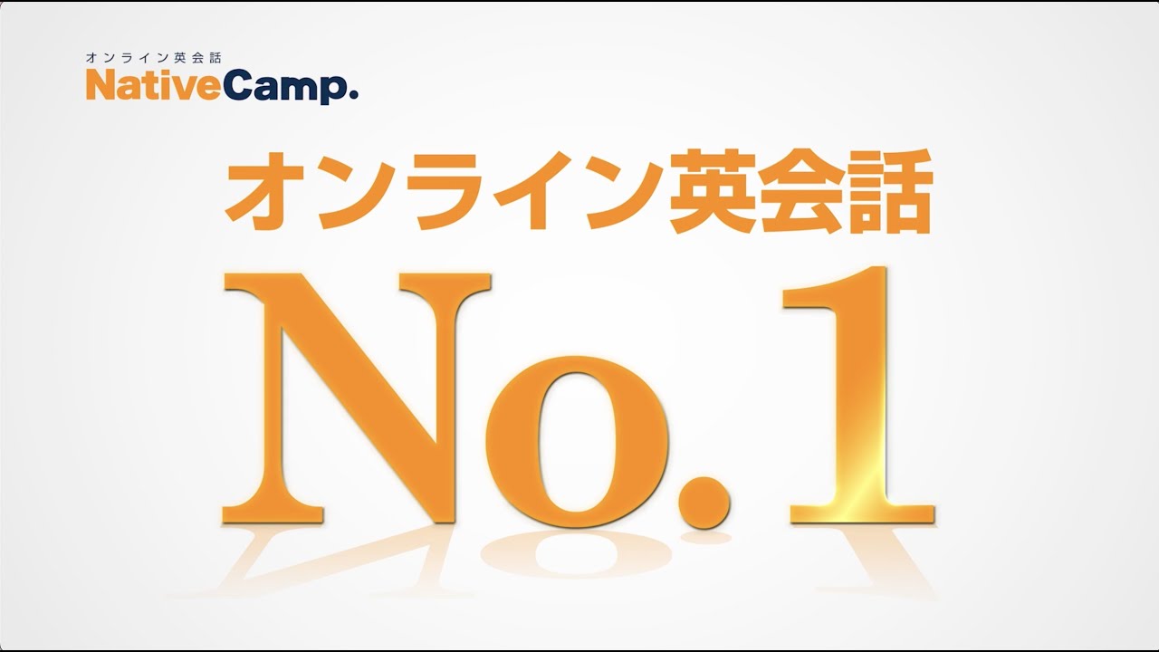 CM「オンライン英会話No.1〜ALL1位〜」篇30秒ver. - YouTube