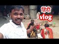 New Vlog Video || Machli Banane Ka Tarika || Ajay Sameera