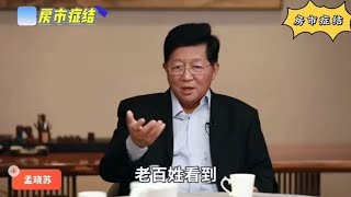 房子卖不出不等于老百姓有钱！看房产专家孟晓苏与朱少平激烈辩论