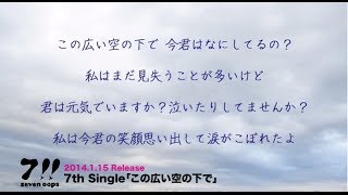 この広い空の下で 歌詞 7 ふりがな付 歌詞検索サイト Utaten