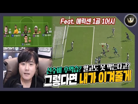 수비수비수비 역습 골? 5백 포메이션에 빡치셨을 여러분들께 이 영상을 바칩니다. FIFA 19 HOW TO BEAT THE FIVE BACK 5-2-3 formation 피파4