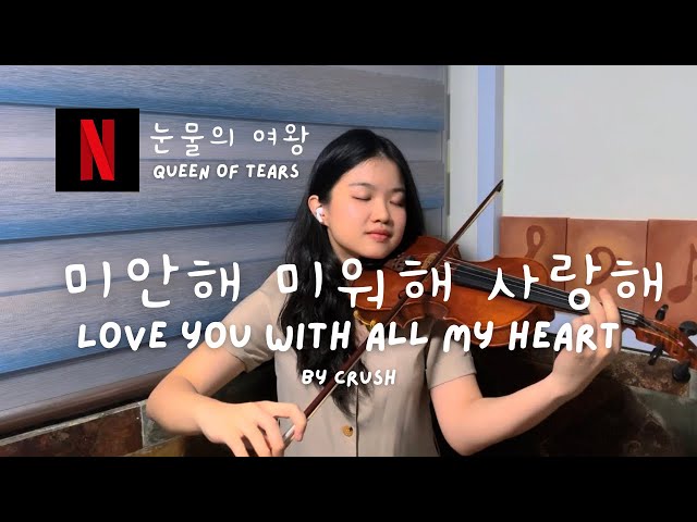 눈물의여왕 - 미안해미워해사랑해 (QUEEN OF TEARS - LOVE YOU WITH ALL MY HEART) by CRUSH | XJ Violin Sheet Music