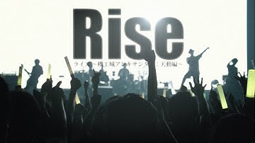 FINAL FANTASY XIV: Beyond the Shadow – Rise Music Video (THE PRIMALS)