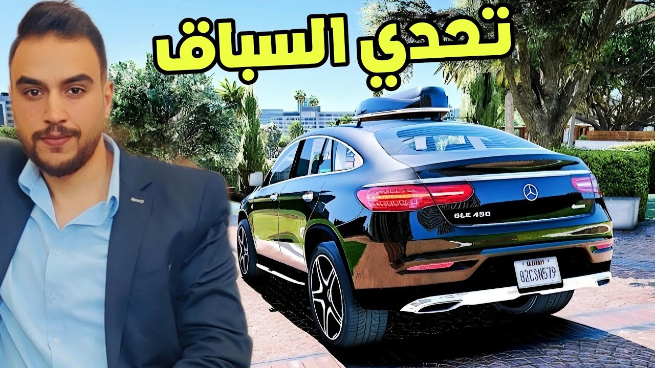 تسابقنا سباق تحدي اسطوري مين بتتقعو الفائز 😍 | قراند 5