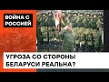 Путин раскачает Лукашенко ввести свои войска в Украину? Жданов об угрозе наступления Беларуси — ICTV