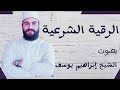 رقية الجن العاشق تسمع مكررة بسماعات الأذن 