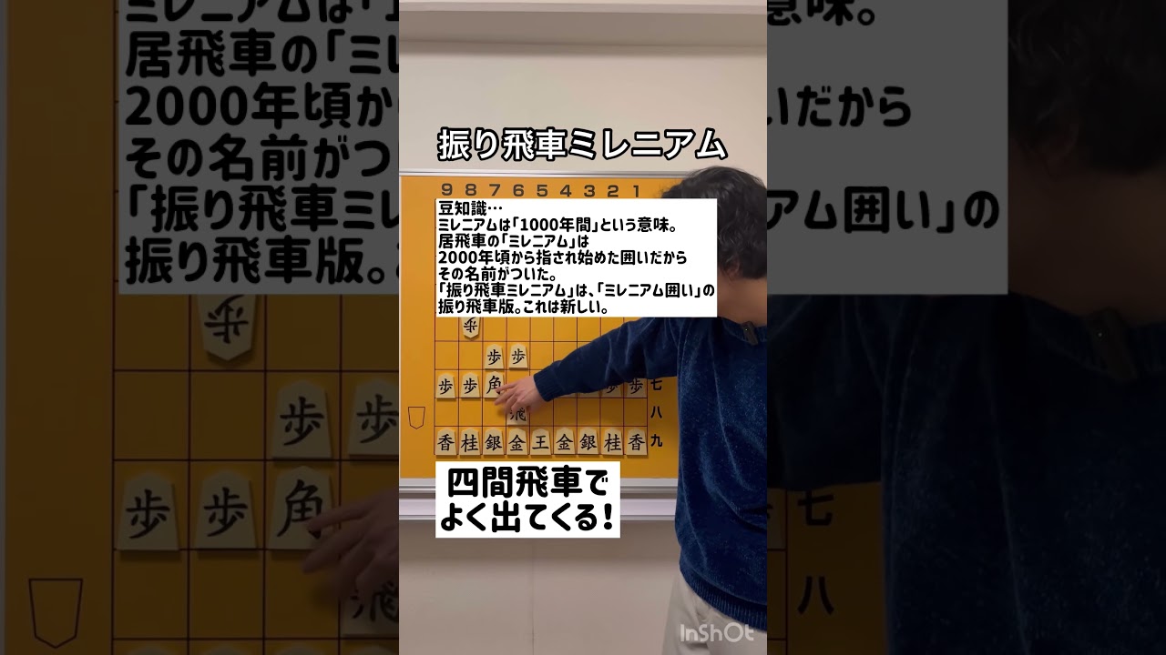 「振り飛車ミレニアム」の作り方【これで完璧 将棋の戦法】