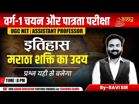 Varg 1 Eligibility Exam | MPTET Varg 1 History Class | Rise of Maratha Power | Medieval History
