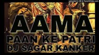 Aama Paan Ke Patri NAVRATRI SPECIAL (DJ SAGAR KANKER)