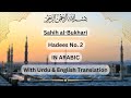 Sahih Al Bukhari Hadees No 2 In Arabic With Urdu English Translation Muslim