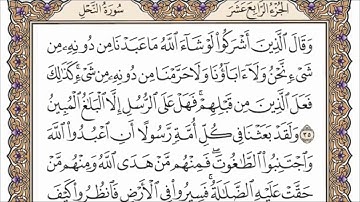 سورة النحل القارئ الشيخ عبد الرحمن السديس تلاوة خاشعة مكتوبة جودة عالية جدا