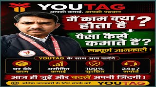 YOUTAG में काम क्या होता है ? YOUTAG se paisa kaise kamaye screenshot 4