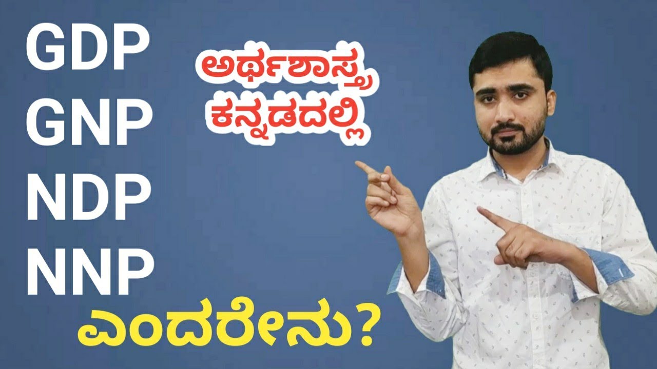 GDP, GNP, NDP, NNP meaning in Kannada | Indian Economy in Kannada