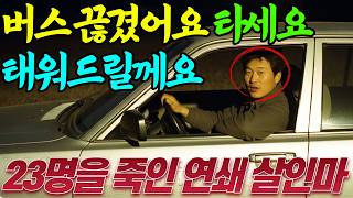 Download lagu [실화바탕] '어디까지 가세요? 타세요 태워드릴께요' 이 차를 탄 사람은 모두 실종됐다...ㅣ어메이징미스터리ㅣ괴담ㅣ미스테리 사건ㅣ무서운이야기ㅣ실종사건ㅣ시니어ㅣ자면서듣는