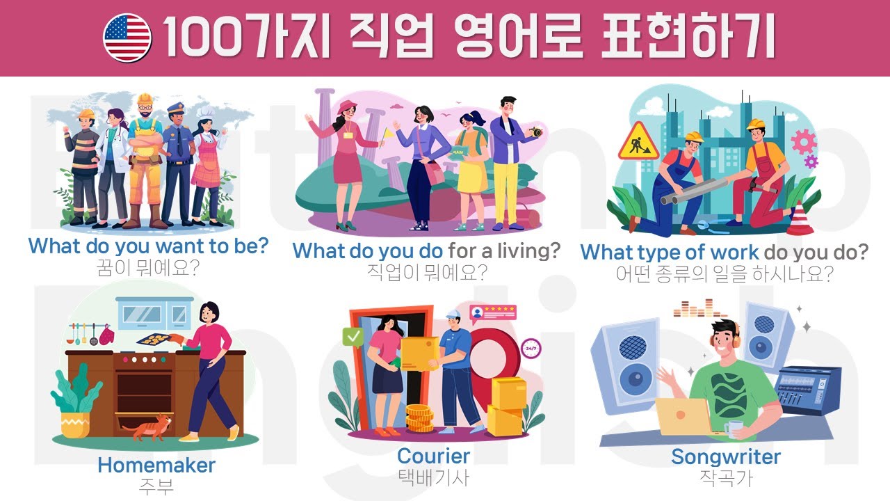 100가지 직업 영어로 표현하기 [ Occupation ] - YouTube