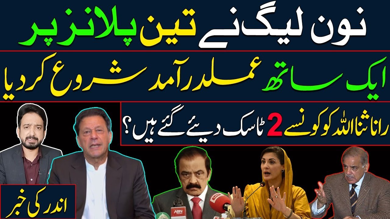 Two Important Tasks given to Rana Sanaullah | Plan A, B and C || by ...