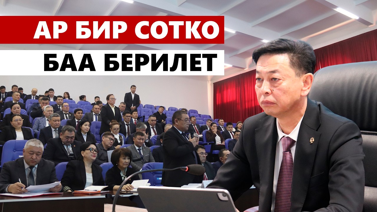 Ар бир сотко баа берилет. Жалал-Абад облусунун сотторунун 2025-жылдагы иштери каралды