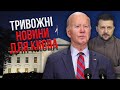 Розкол у США через Україну! ФЕЛЬШТИНСЬКИЙ: уже пішли проти Байдена. Ось чому допомогу ЗРИВАЮТЬ