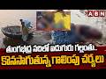 తుంగభద్ర నదిలో ఐదుగురు గల్లంతు..కొనసాగుతున్న గాలింపు చర్యలు Five People Missing In Tungabhadra River